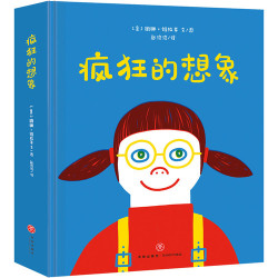 《疯狂的想象》