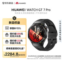 华为 WATCH GT 7 Pro 户外进阶运动 21天超长续航 七夕礼物 送礼 46mm (腕围140-210mm)