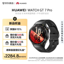 华为 WATCH GT 7 Pro 户外进阶运动 21天超长续航  七夕礼物 送礼 46mm （腕围140-210mm）