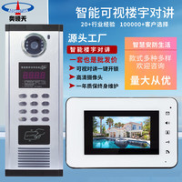 奥硕天楼宇可视对讲门铃门禁安防系统智能小区室外室内机门禁设备 1户