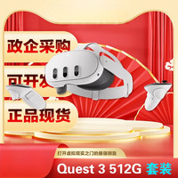 Meta Quest 3S 128G VR眼镜All混合现实体感智能4K高清3D设备 全新Quest3S_128G单头显