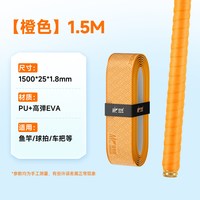 佳钓尼 鱼竿缠把带加厚款2.0m手竿钓杆手把胶加长防滑防水PU绕把带