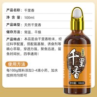 移动端：正品秋冬专用千里香钓鱼小药鲫鱼诱鱼剂野钓黑坑开口剂鱼饵麝香酒
