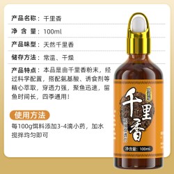 正品秋冬专用千里香钓鱼小药鲫鱼诱鱼剂野钓黑坑开口剂鱼饵麝香酒