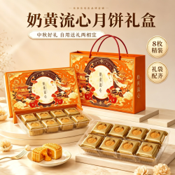 自然道 奶黄流心月饼