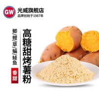 移动端：光威 烤薯粉鱼饵地瓜粉垂钓饵料添加剂鱼食诱鱼红薯粉 鲫鱼鲤鱼饵