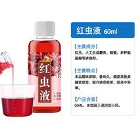 顺飞扬 高浓度红虫液小药腥味钓鱼诱鱼剂野钓鲤鱼鲫鱼专用开口剂饵料鱼饵