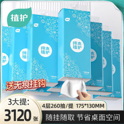 植护 原木抽纸 经典蓝1040张*3提（含挂钩）