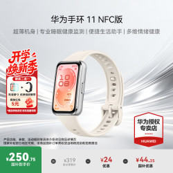 华为 手环 11标准版华为运动智能专业睡眠分析心律失常提示8.99毫米