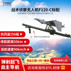 百纳智航 F120-C 轨迹弹射起飞固定翼训练演习靶机战术侦察无人机 标配