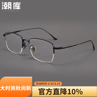 潮库 超轻钛商务近视眼镜+1.74防蓝光镜片