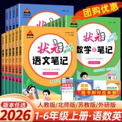 2026春状元语文笔记一二三四五六年级上下册人教课堂笔记同步课本
