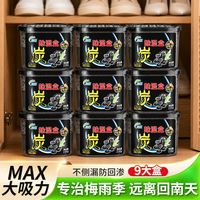 能臣 9盒!能臣活性炭除湿盒宿舍衣柜家用吸湿防潮防霉回南天除湿神器
