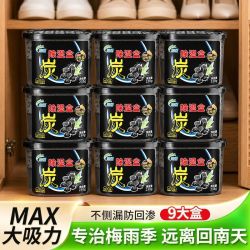 能臣 9盒!能臣活性炭除湿盒宿舍衣柜家用吸湿防潮防霉回南天除湿神器