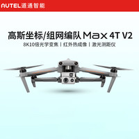 道通智能 无人机航拍 EVO MAX 4T V2 红外热成像夜视 MDX无人机8K10倍光学变焦摄影相机官方店