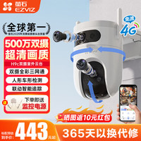 萤石 H9C高清智能双摄监控摄像头室外防水wifi监控器家用360度带夜视全景