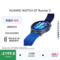 华为 WATCH GT Runner 2 华为智能跑步手表 超精准定位