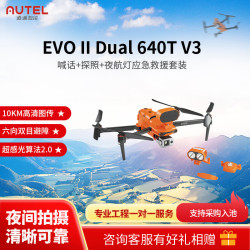道通智能 AUTEL道通智能无人机航拍 EVO II Dual 640T V3行业版红外热成像 带喊话+探照+夜航灯应急救援巡检
