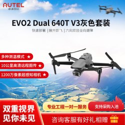 道通智能 无人机航拍 EVO2 Dual 640T V3灰色套装 红外热成像夜视 电网巡检高清专业摄影官方店