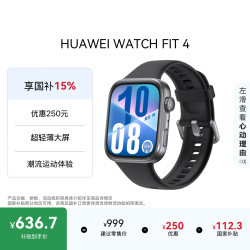 华为 WATCH FIT 4 智能运动手表 超轻薄大屏 潮流运动 长续航