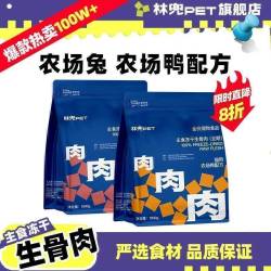 林兜猫 林兜生骨肉主食猫冻干1kg