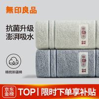 无印良品 無印良品无印良品毛巾5A抗菌新疆棉柔软亲肤100%纯棉不易掉毛2条装