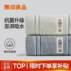 无印良品 無印良品无印良品毛巾5A抗菌新疆棉柔软亲肤100%纯棉不易掉毛2条装