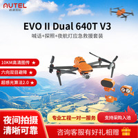 道通智能 无人机航拍 EVO2 PRO V3行业版 带喊话器+探照灯+夜航灯专业高清摄影飞行相机官方店