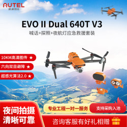 道通智能 无人机航拍 EVO2 PRO V3行业版 带喊话器+探照灯+夜航灯专业高清摄影飞行相机官方店