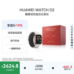 华为 WATCH D2礼盒款 华为智能手表动态血压监测一键微体检再升级