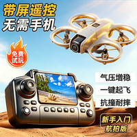 Dwi 2026新款无人机儿童自带屏幕航拍穿越机玩具遥控飞机6-10-12-15岁 穿越机