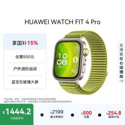 华为 WATCH FIT 4 Pro智能运动手表 进阶运动 钛金属表圈