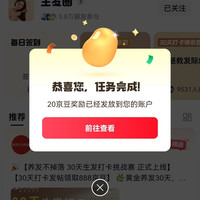 京东  关注20京豆  生发圈（签到2京豆、发帖10京豆）