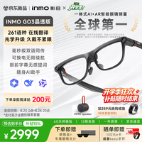 INMO GO3晶透版 AI智能眼镜AR识别演讲提词器翻译眼镜蓝牙拍摄音频影目实时翻译机同声传译