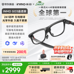 INMO GO3晶透版 AI智能眼镜AR识别演讲提词器翻译眼镜蓝牙拍摄音频影目实时翻译机同声传译