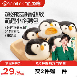 宝宝馋了 馒头包子卡通面点 买三赠一
