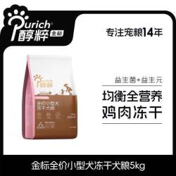 醇粹 金标冻干全期狗粮5kg
