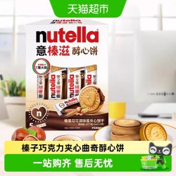 费列罗 意榛滋醇心饼榛果可可调味酱夹心饼干