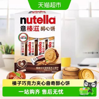 88VIP：费列罗 意榛滋醇心饼榛果可可调味酱夹心饼干