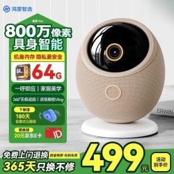 海雀 800万摄像头监控家用360度无死角带夜视全景一呼即应母婴宠物室内看护AI智能鸿蒙智选雀蛋Max