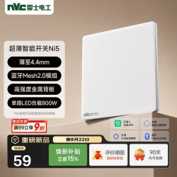 雷士电工 超薄智能开关Ni5 蓝牙Mesh2.0 已接入米家APP 零火单开 奶白色