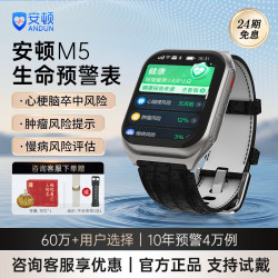 安顿 M5健康预警手表心梗脑卒中风险预警血氧血压血糖趋势尿酸心脏健康监测智能手表送礼父母节日老人