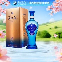 洋河 蓝色经典 海之蓝52度480ml*1单瓶装绵柔型浓香型品牌白酒55