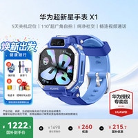 华为 超新星儿童手表 X1/Pro 5天关机定位掌上相机纯净社交全球通讯