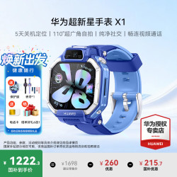 华为 超新星儿童手表 X1/Pro 5天关机定位掌上相机纯净社交全球通讯