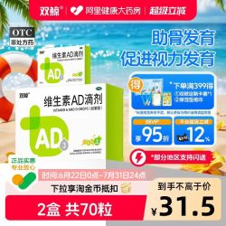 双鲸 维生素AD滴剂70粒