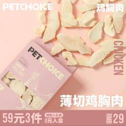 PETCHOICE 走地鸡整块鸡胸肉冻干50g