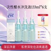 夏依 美国夏依eve女性私处洗护液私密冲洗液6支+护理液1瓶（237ml）