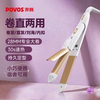 奔腾 两用持久定型卷发棒