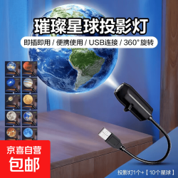 智能星球投影灯网红爆款星空灯月球灯卧室创意LED小夜灯Logo投影灯网红背景灯 投影灯1个+